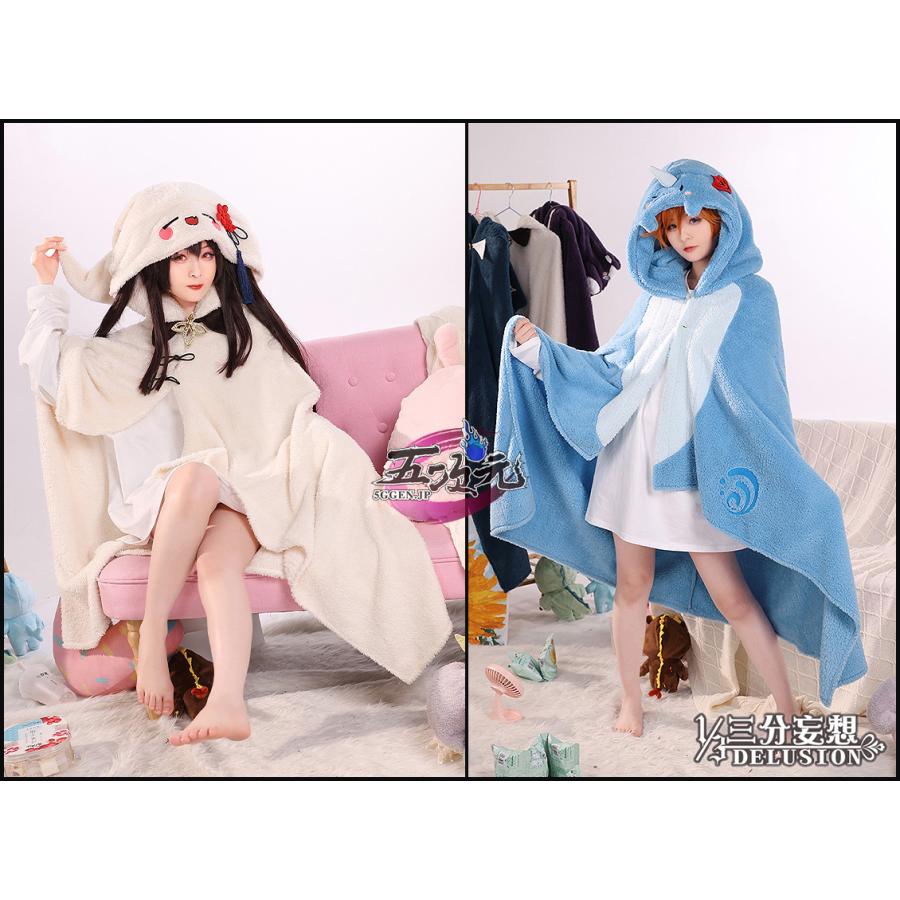 [超人気]三分妄想　原神　コスプレ　ケット　毛布　タルタリヤ　胡桃　フータオ　衣装