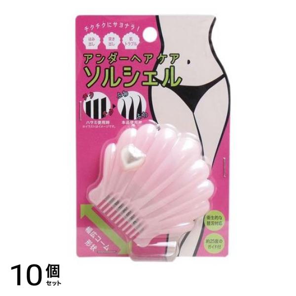 アンダーヘアケアソルシェル 1個 10個セット 7,802円