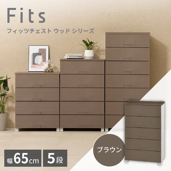 天馬(Tenma) フィッツチェスト ウッド6505 ブラウン 収納ケース メーカー直送