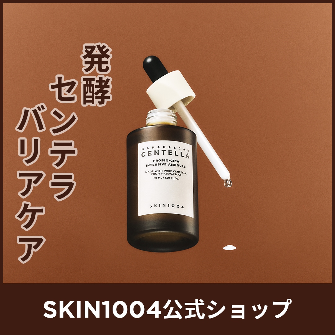 【訳あり】アトラクインテンシブアンプル Qoo10] SKIN1004 【公式】プロバイオシカ インテンシブ ア : スキンケア