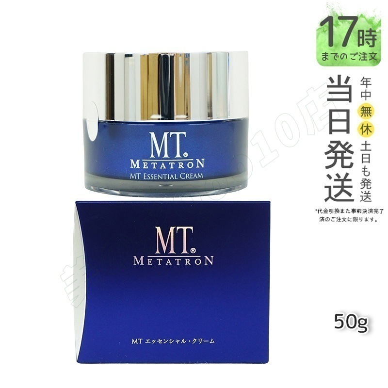 MT メタトロン化粧品 エッセンシャル クリーム 50g メタトロン化粧品 保湿クリーム 目元使用可能 国内正規品 送料無料 5,351円