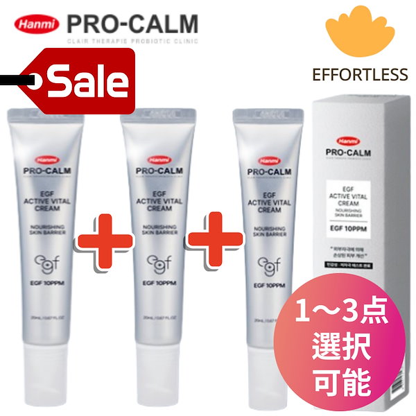 肌再生クリーム PRO-CALM EGF アクティブバイタルクリーム20ml プロカム (PRO-CALM) (PRO-CALM) EGFアクティブバイタルクリーム