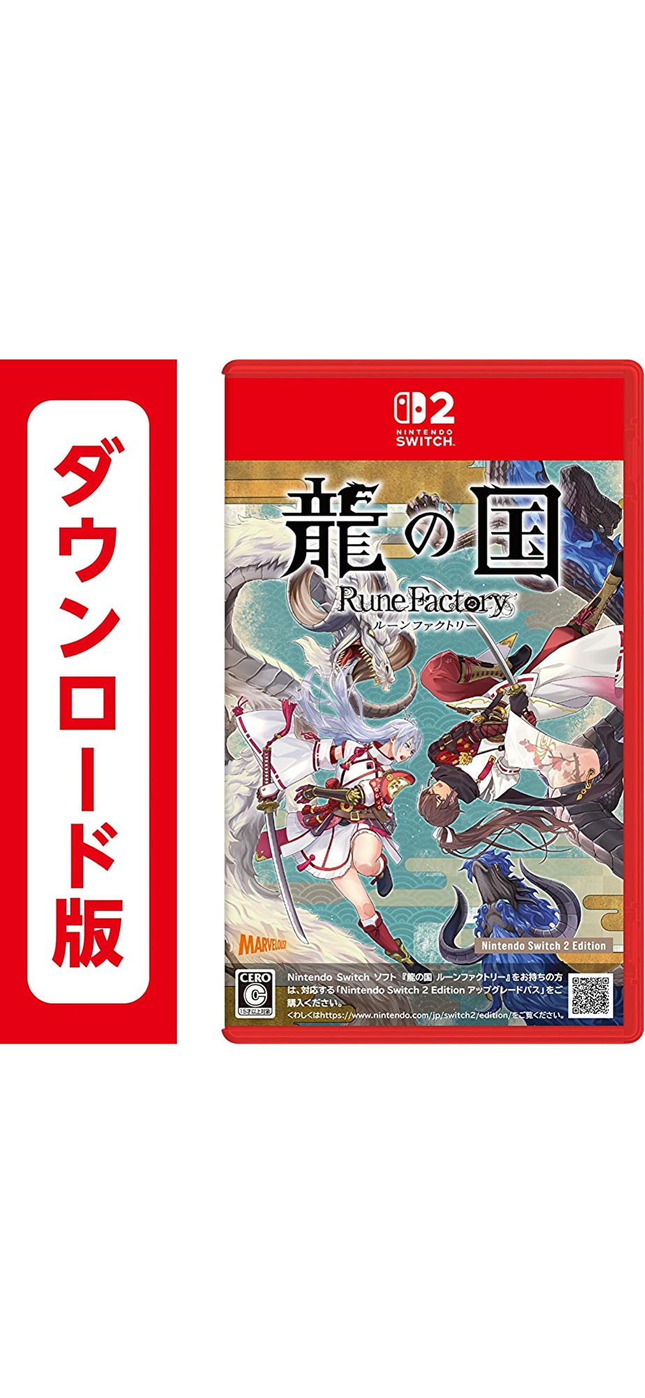 Nintendo Switch2 龍の国 ルーンファクトリー Nintendo Switch 2 Editionオンラインコード版