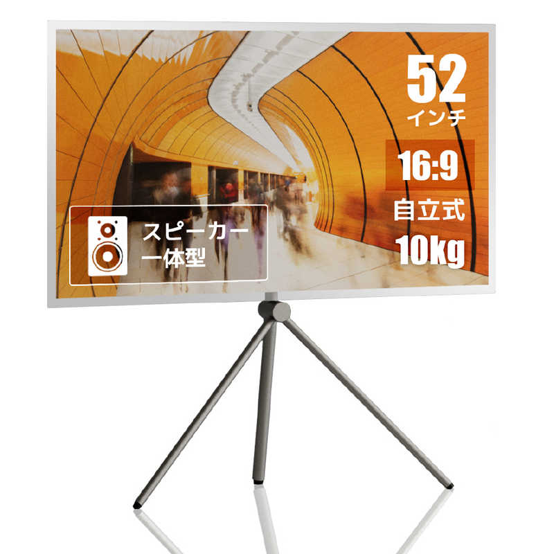 JMGO　Liberty52(リバティ52) スピーカー内蔵プロジェクター専用スクリーン 52型 16：9　C-L52S