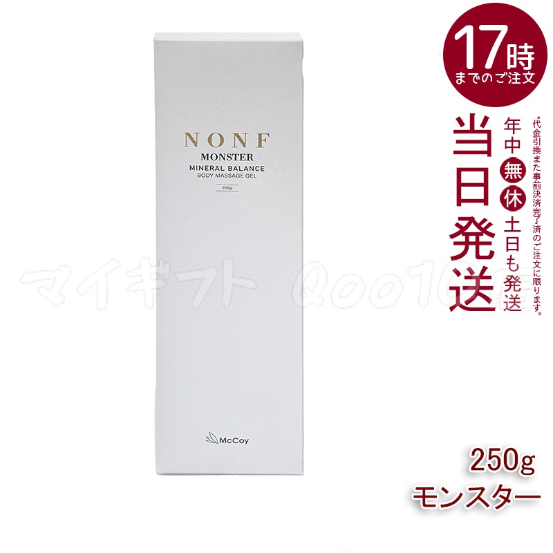 マッコイ ノン F モンスター 250g ボディマッサージジェル ボディーメイク ミネラル配合 むくみケア McCELLRIE