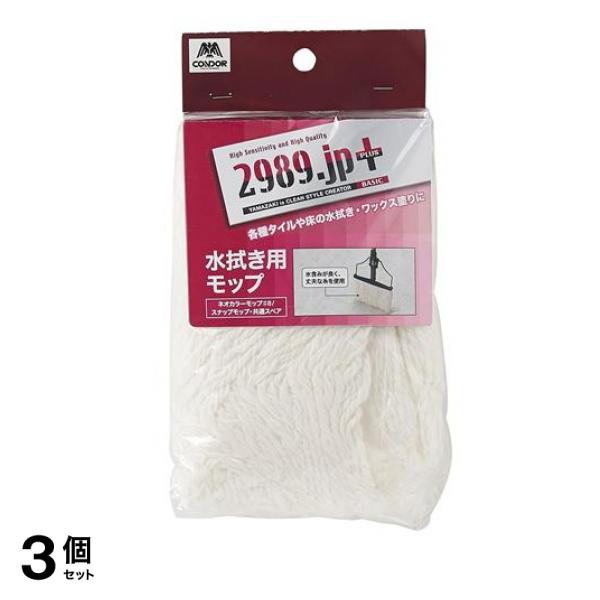 2989.jp+ ネオカラーモップ #8 スナップモップ・共通スペア 1個入 3個セット