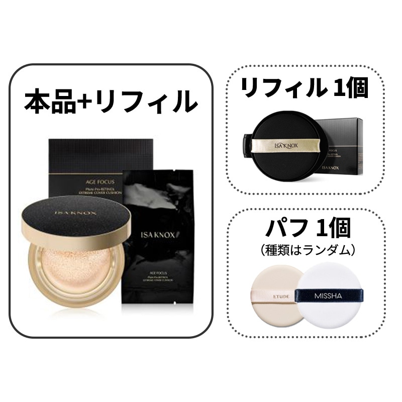 エイジフォーカスエクストリームカバークッション 【企画セット】 本品1個+レフィル2個+パフ1個 / 21号　23号 / 24年春限定版ランダム発送 / SPF50+/PA++++