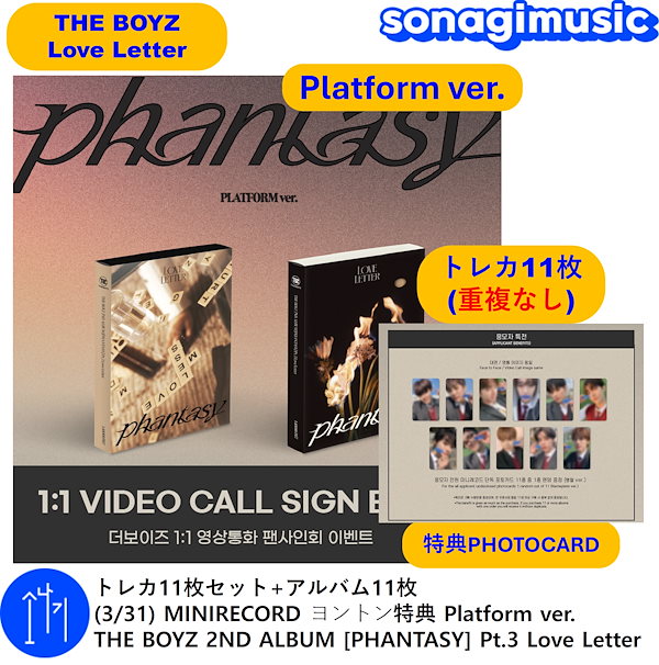 トレカ11枚セット+アルバム11枚 (3/31) MINIRECORD ヨントン特典 Platform ver. THE BOYZ  [PHANTASY] Pt.3 Love Letter