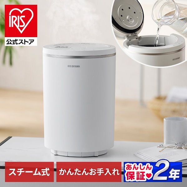 アイリスオーヤマ(IRIS OHYAMA) 加湿器 スチーム式(加熱式) 加湿量 120ml タンク容量 1.3