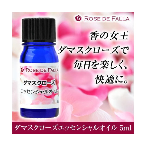 精油 ダマスクローズ 5ml - エッセンシャルオイル