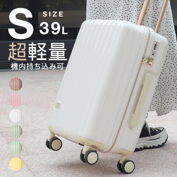 【急速出荷】スーツケース 機内持ち込み キャリーケース Sサイズ 軽量 1泊2日 2泊3日 ファスナータイプ キャリーバッグ 39L TSAロック おしゃれ かわいい