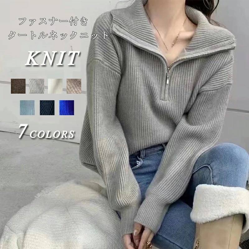 長そで ハイネックニット セーター レディース ファスナー付き ニットトップス ハイネック トップス ニットソー ニットセーター 無地 プルオーバー 黒 タートルネック 秋冬 ブラウス 長袖 ニット