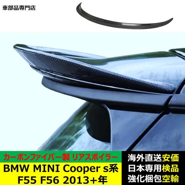 BMW MINI Cooper F55 F56 2013－2024年 適用リアスポイラー リアウイング トランクルーフエアロパーツ ガーニッシュ ドレスアップ カーボンファイバー製