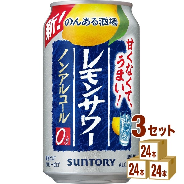 サントリー のんある晩酌 レモンサワー 350ml 3ケース(72本)