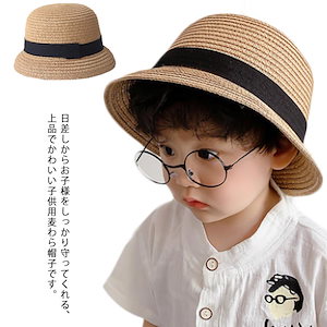 麦わら帽子 キッズ 子供 赤ちゃん 男の子 女の子 ベビー 帽子 UVケア 日よけ 日除け かわいい おしゃれ 紫外線対策 日焼け防止 幼児 幼稚園 プレゼント ギフト