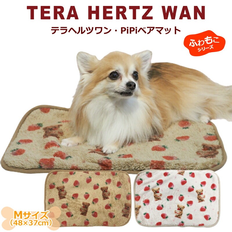 テラヘルツワンPiPiベアマット犬マット Mサイズ 犬介護用品 犬寝具 犬用 犬グッズ あったか シニア犬 テラヘルツワン クークチュール 7295 【T】