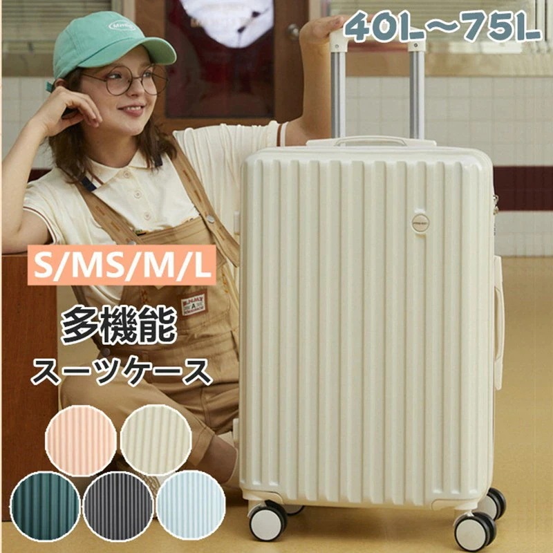 【激安開催！】スーツケース 多機能 大容量 LMサイズ 75L キャリーケース 超軽量 40L 55L 65L 3-11日用 機内持ち込み キャリーバッグ ダイヤル式ロック 泊まる かわいい 旅行用品