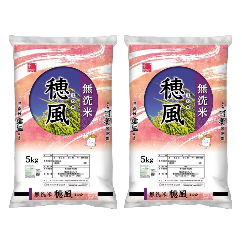 無洗米 穂風 ほのか10kg (5kgx2袋) 　 令和6年産配合 国内産100％使用 お米マイスターブレンド 精米HACCP