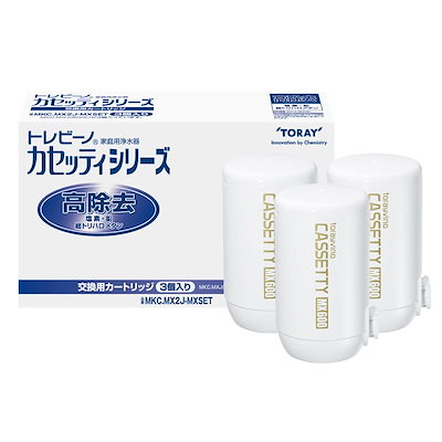 他サイト： 【Amazon.co.jp限定】 東レ トレビーノ MKC.MXJ×3個セット カセッティシリーズ (高除去/13項目クリア) 交換用 カートリッジ 浄水器 蛇口 直結型 日本製 MKC.MX2J-Mの商品画像