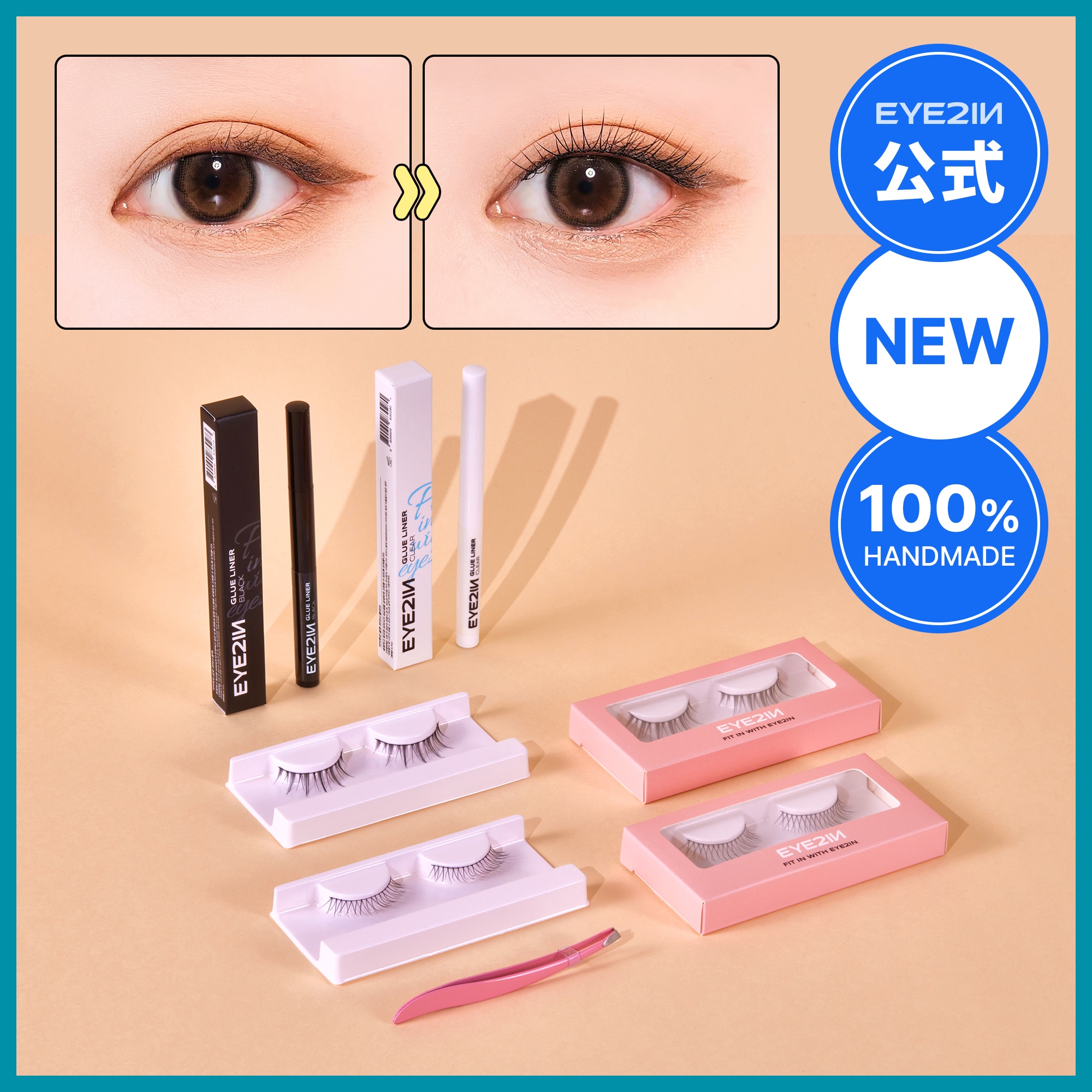 Qoo10] EYE2IN 【公式】グルーライナー 0.7ml + : ポイントメイク