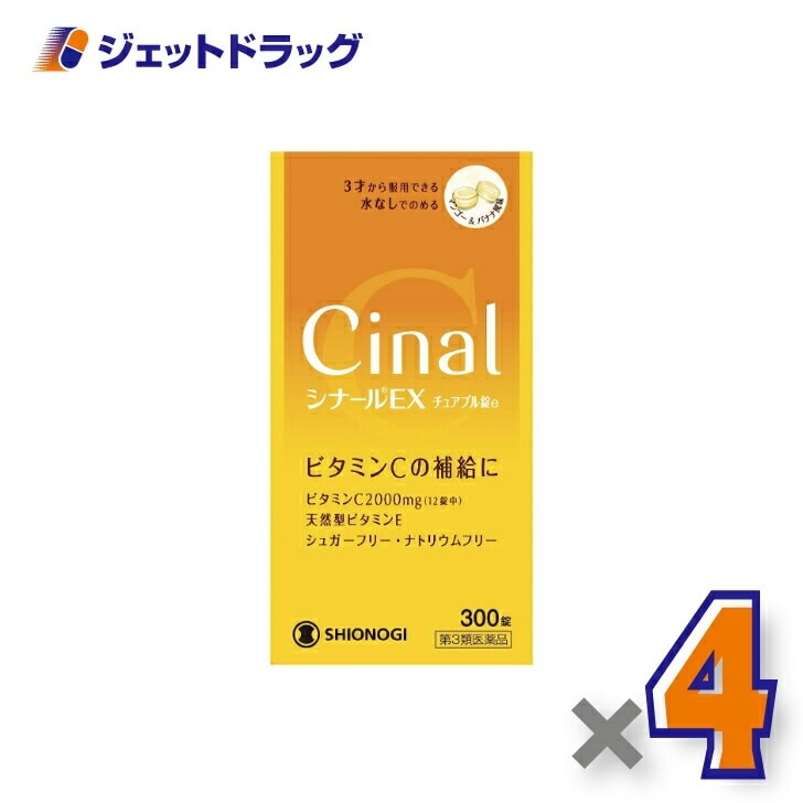 【第3類医薬品】シナールEXチュアブル錠e 300錠 ×4個 6,915円