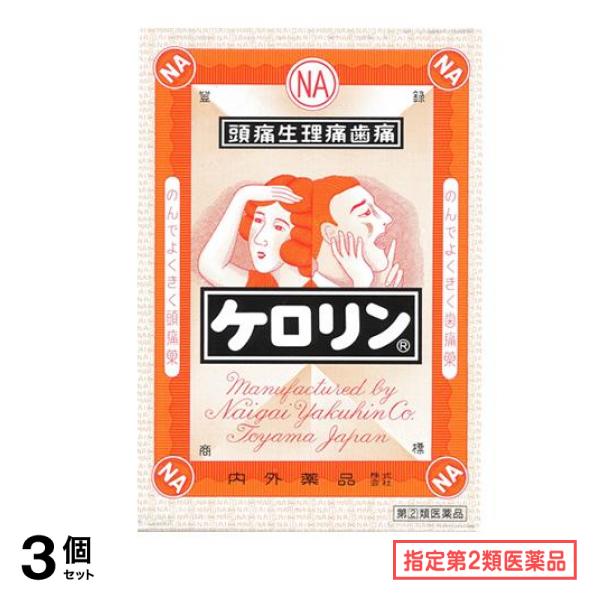 指定第２類医薬品 ケロリン 64包 3個セット
