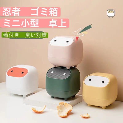 Qoo10 ゴミ箱 可愛い 多色ふた付き 密閉 ミ 家具 インテリア