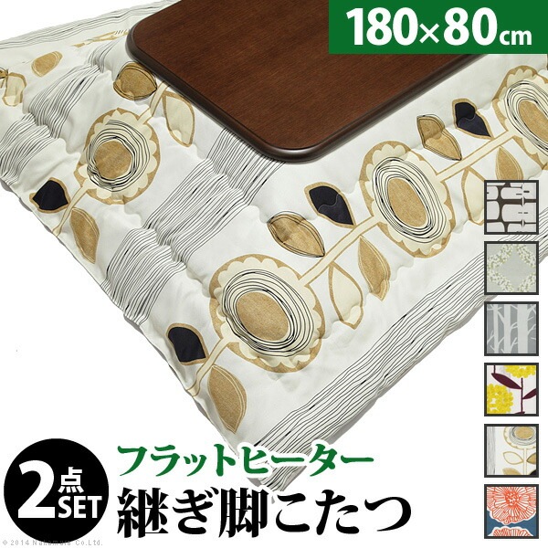 こたつ 長方形 大判サイズ 楢ラウンド折れ脚こたつ 180x80cm 日本製 厚手カーテン生地の北欧柄 こたつ布団セット フラットヒーター 継ぎ脚 角が丸い テーブル ローテーブル 炬燵 N11100