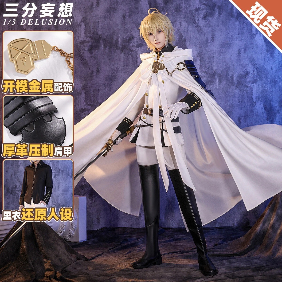 【2026 新作】三分妄想 1/3 DELUSION 終わりのセラフ コスプレ衣装 百夜ミカエラ コスプレ 服装 C服 男性 アニメ メンズ_218
