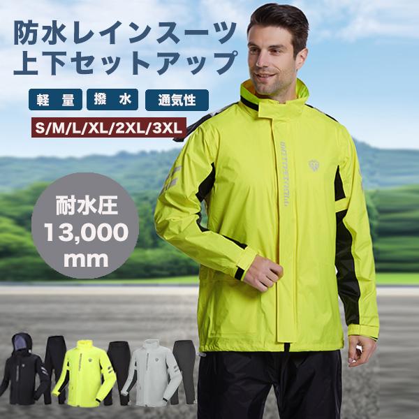 「新品販売」レインウェア レイン 上下セット 防水 撥水 ファスナー付きポケット 自転車 バイク 登山 釣り アウトドア ロックブロス
