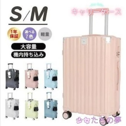 【本日限定収納ポーチ付き】スーツケース キャリーケース 機内持ち込み Sサイズ/Mサイズ/Lサイズ 多機能スーツケース USBポート付き 充電口 カップホルダー付き 超軽量 大容量