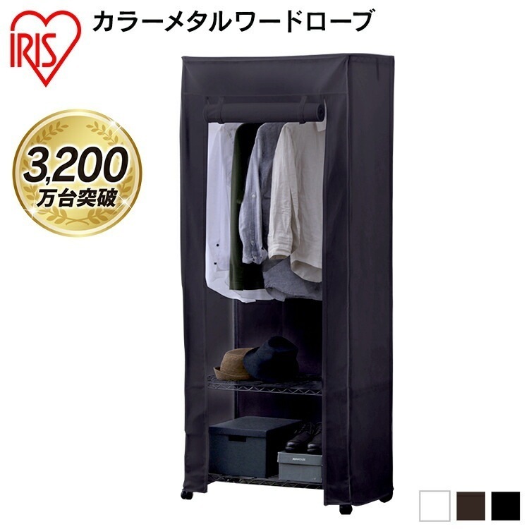 【公式】 スチールラック メタルラックカラーメタル ワードローブ カバー付き CMW-75183C ラック 収納ラック 収納棚 ホワイト ラック 収納 おしゃれ 衣類 ハンガー メガ割