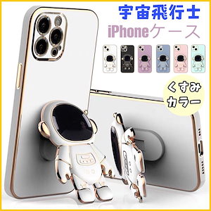 iPhone16 16pro ケース い おしゃれ宇宙飛行士iPhone15 15promax ケース iphone14 ケース iphone13 13pro iphone12 12pro 11ケース