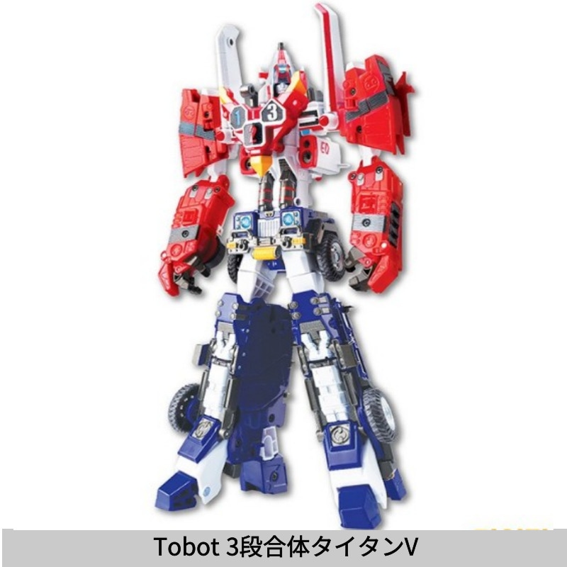 トボット Tobot 3段合体 タイタンV 韓国大人気変身ロボット