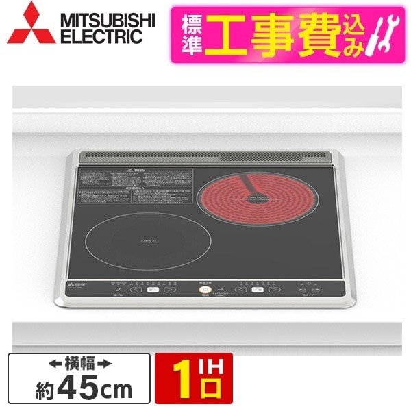 CS-H217B 標準設置工事セット ブラック [ビルトインIHクッキングヒーター(幅45cm1口IH+ラジエント)]