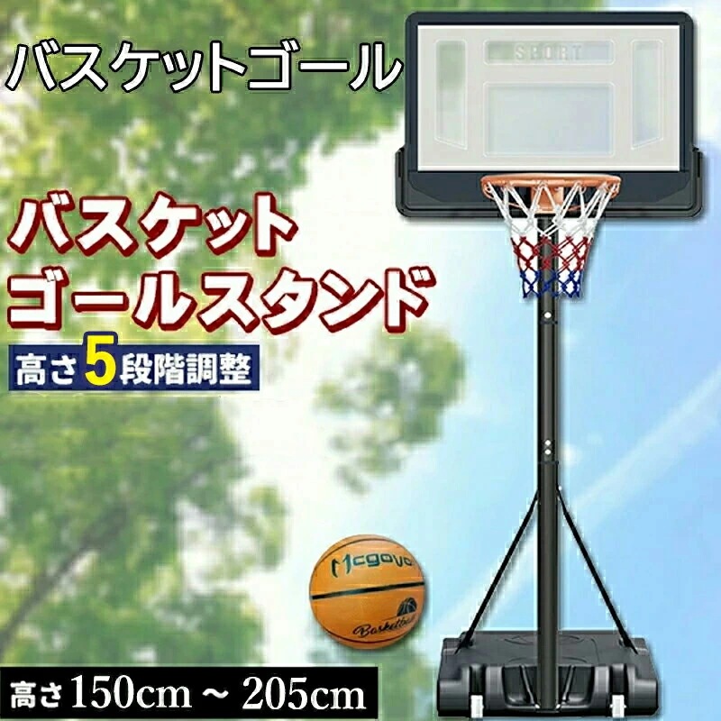 注目商品バスケットゴール 子供用 移動式 ポータブル 屋外 バスケットボード 練習用 バスケットボール バスケット ゴールネット 屋外用 持ち運び 一般用 家庭 ミニバス リング ミニバス ミニバ