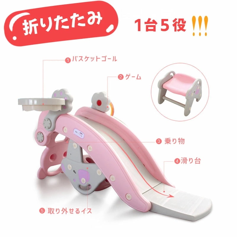 【タイプA1台5役】すべり台　滑り台　すべりだい　木馬　乗り物　乗用　バスケットゴール　投げ輪　階段　おもちゃ　知育　安心　遊び　屋外　遊具 室内遊具 室外　階段　子供 キッズ　誕生日 プレゼン