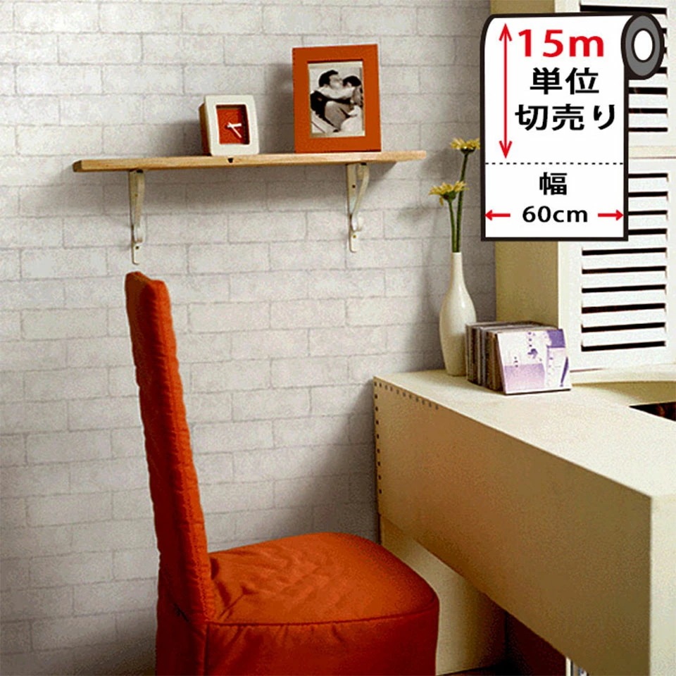 壁紙 シール レンガ 【 白いホワイトレンガの貼ってはがせる壁紙シール 】【 お得な壁紙15mセット 】 レンガ 壁紙 クロス のり付き 壁用 リメイクシート ウォールステッカー アクセントクロス カ