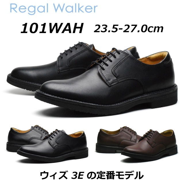 リーガルウォーカー メンズビジネス プレーントウ 101W AH 幅広 ワイズ3E
