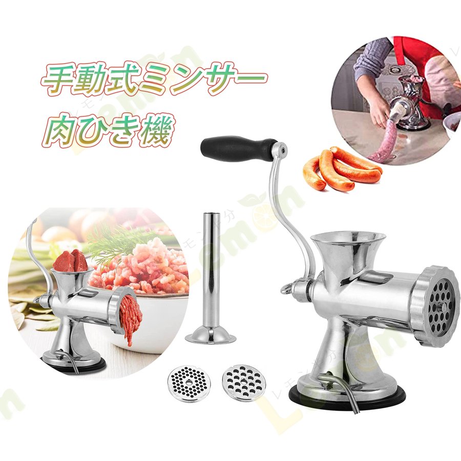 手動式ミンサー 肉ひき機 肉ひき/野菜ひき/みじん切り/腸詰めに 全体食品級ステンレス鋼製 家庭用 業務用 JF-8S 肉切り 肉類 魚 エビ 大豆等使用可能