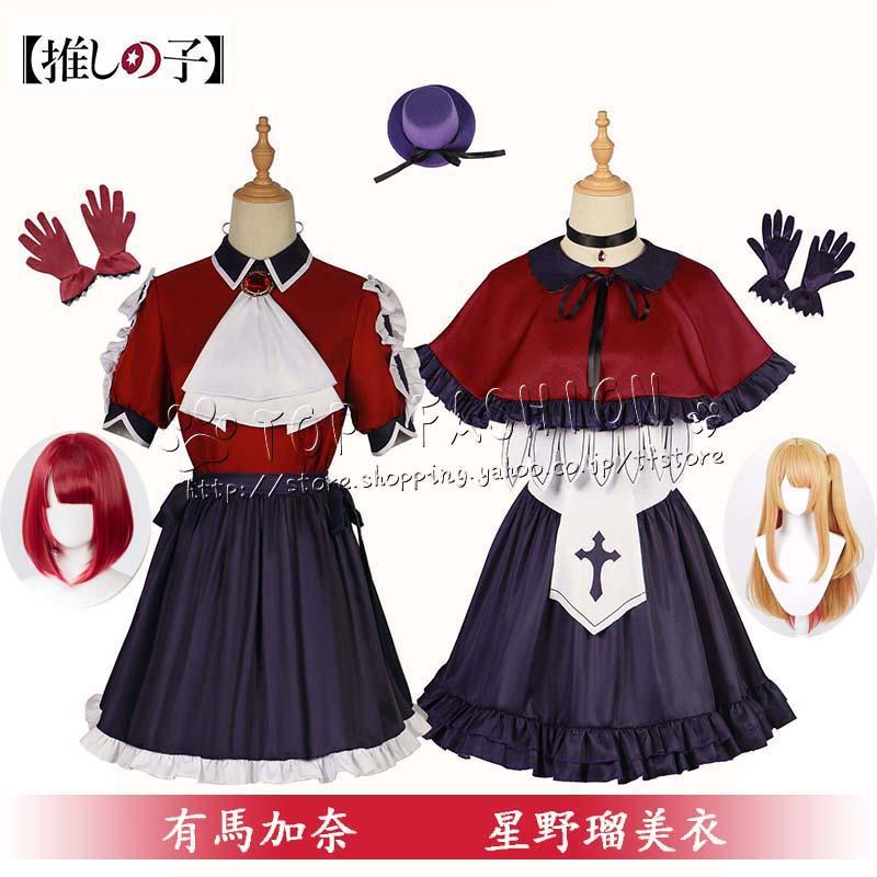 【推しの子】 風 有馬 かな 星野瑠美衣 応援服 打歌服 コスプレ衣装 クリスマス ハロウィン 文化祭