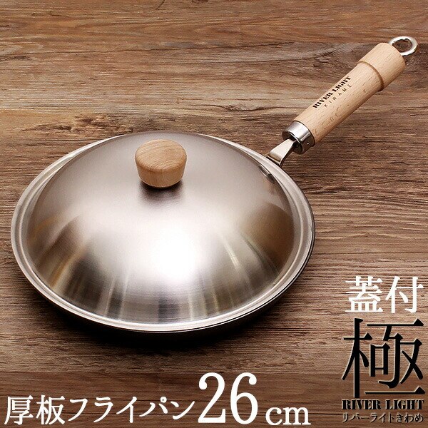 究極の鉄 フライパン リバーライト 極 JAPAN ザオムレツ 26cm（厚板フライパン）蓋付きセ