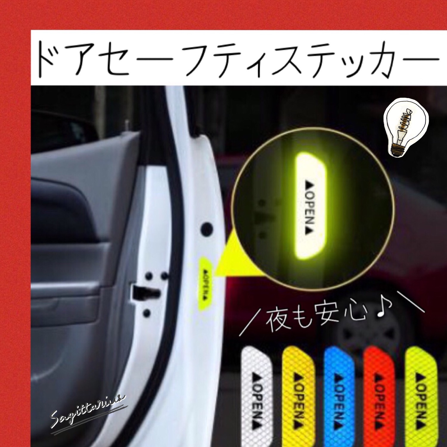 Qoo10 ドアセーフティステッカー 反射 車 反射 カー用品