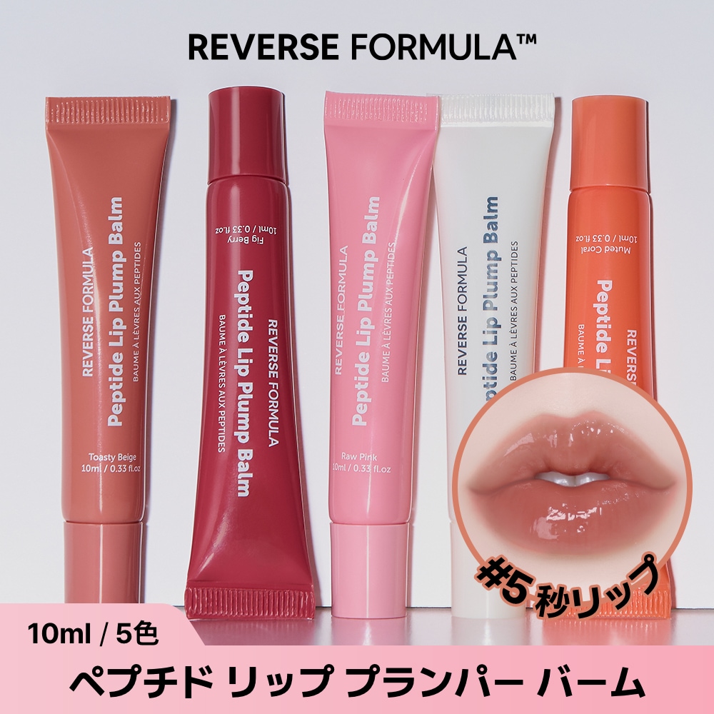 Qoo10] REVERSE FORMULA #ベタつきゼロ！ペプチド リップ プラン