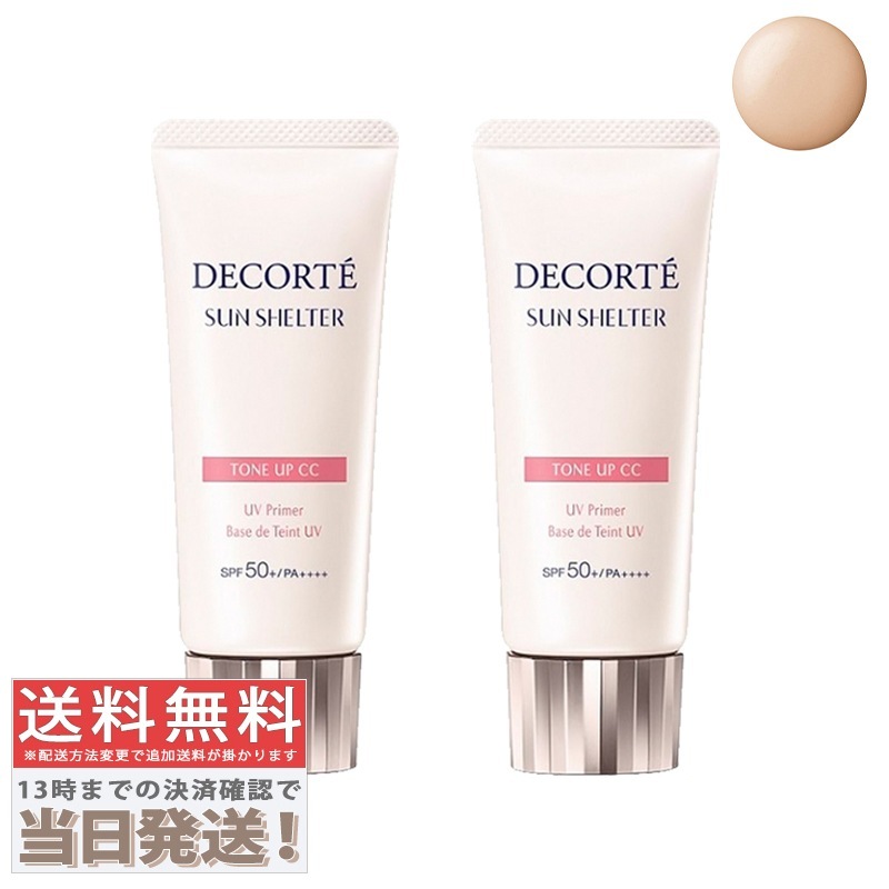 2個セット - サンシェルター マルチプロテクション トーンアップCC #01 ライト ベージュ SPF50+ PA++++ 35g