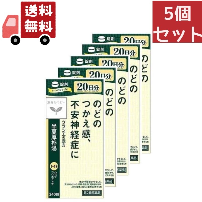 5個セット 【第2類医薬品】半夏厚朴湯エキス錠「クラシエ」　240錠 9,990円