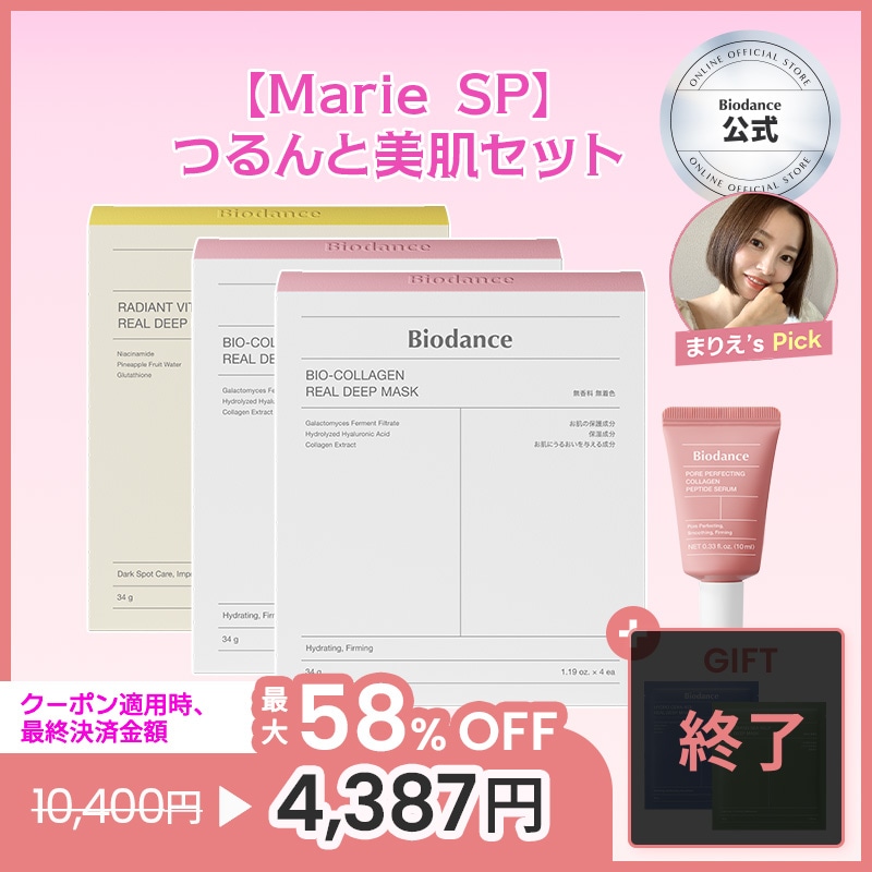 【メガ割限定】【Marie SP】つるんと美肌セット