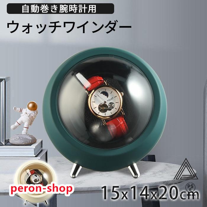 【即納】ワインディングマシーン 腕時計 自動巻き 保管 自動巻き上げ機 ウォッチワインダー 時計ケース ワインディングマシン 自動巻時計 自動回転　丸　円形 5,277円
