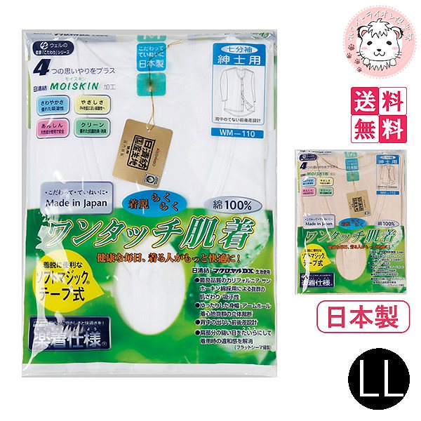 ワンタッチ肌着 紳士用 7分袖 ワンタッチテープ式 前開きシャツ 3枚セット 日本製 LL 9,461円