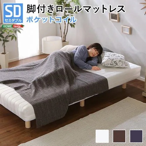 【メーカー直送品】ホームテイスト LRM-02SD-NV 脚付きロールマットレス(ポケットコイルスプリング)【ユニテ・ドゥ】セミダブルサイズ ネイビー